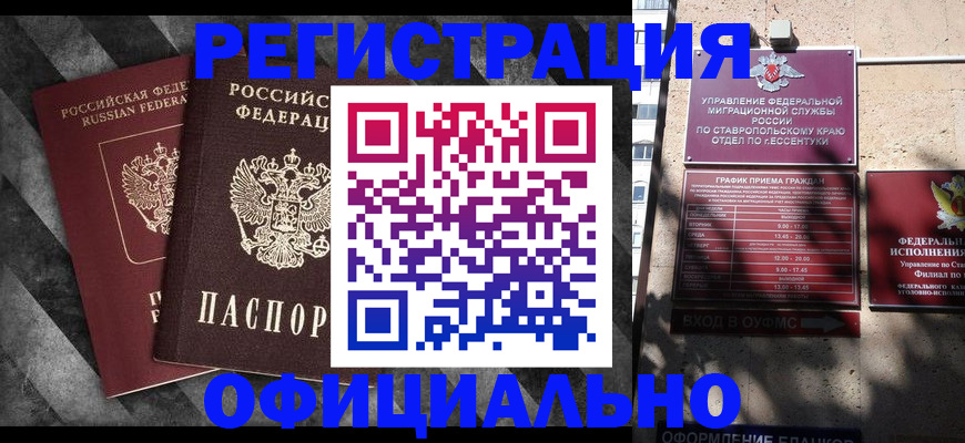 временная регистрация недорого в Шебекино