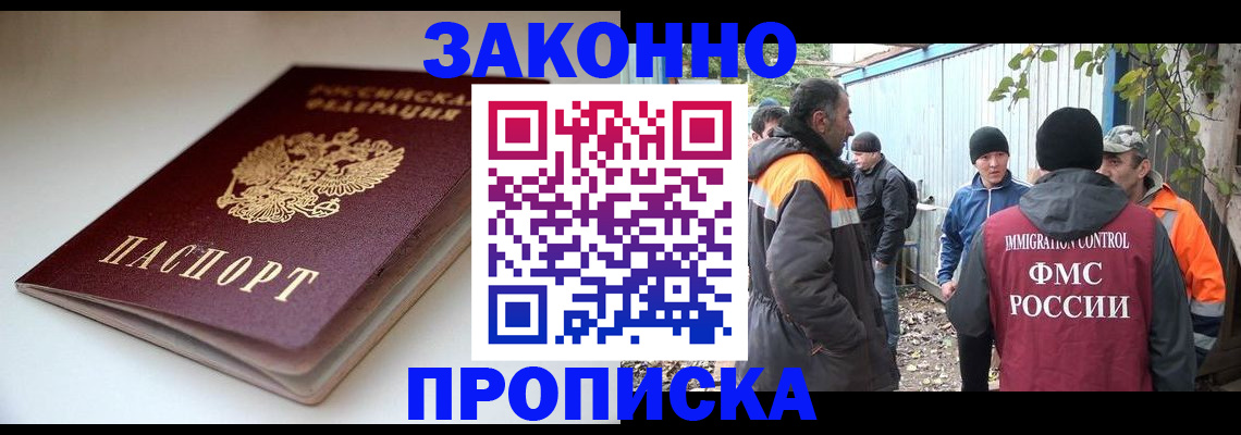 временная регистрация для школы в Шебекино