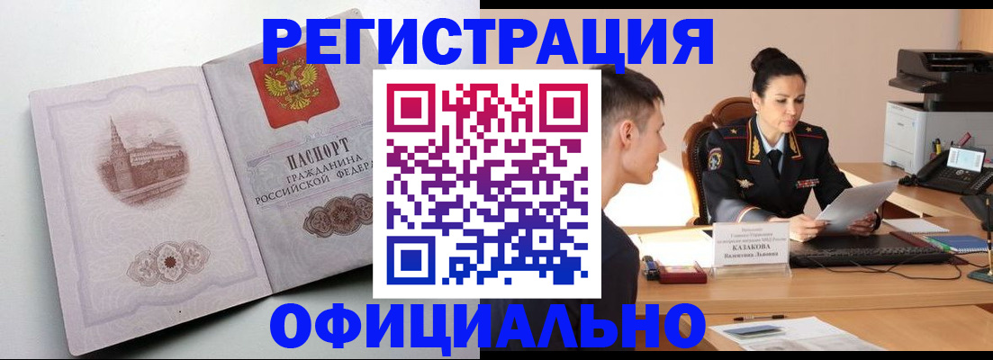 прописка паспорт в Шебекино