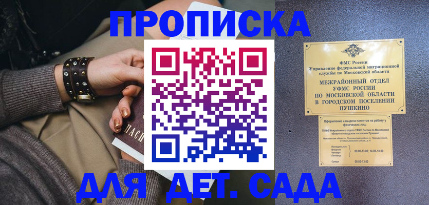 временная регистрация в Шебекино