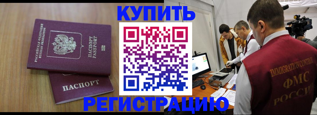 прописка законно в Шебекино