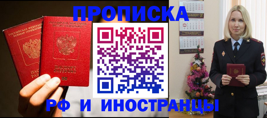 прописка гарантия в Шебекино