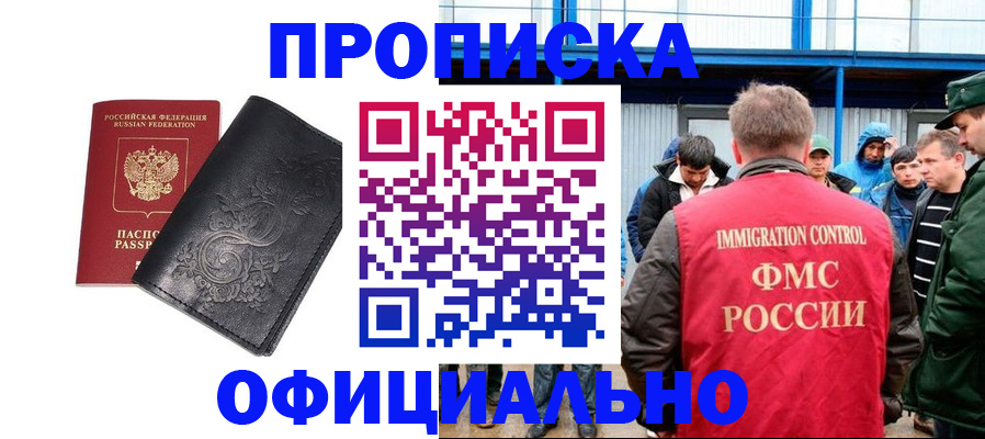 временная регистрация адрес в Шебекино