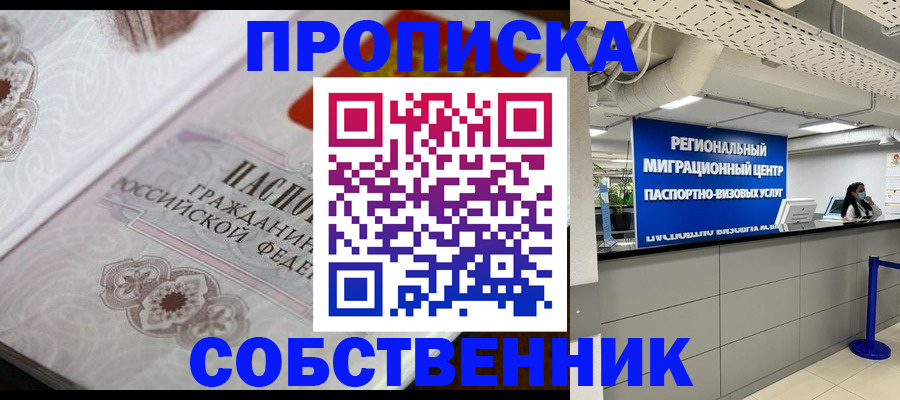 временная регистрация недорого в Шебекино