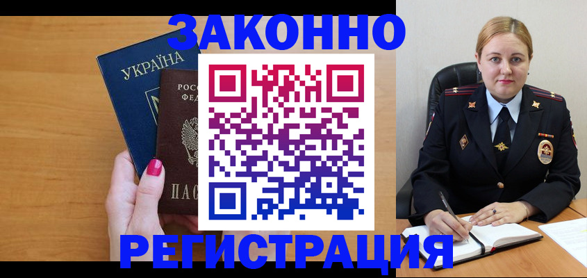 временная регистрация собственник в Шебекино