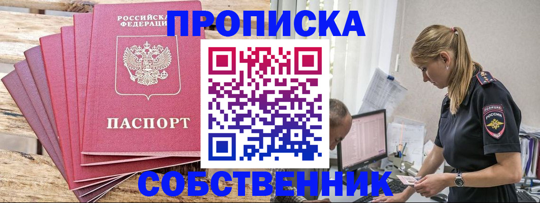 прописка 2025 в Шебекино