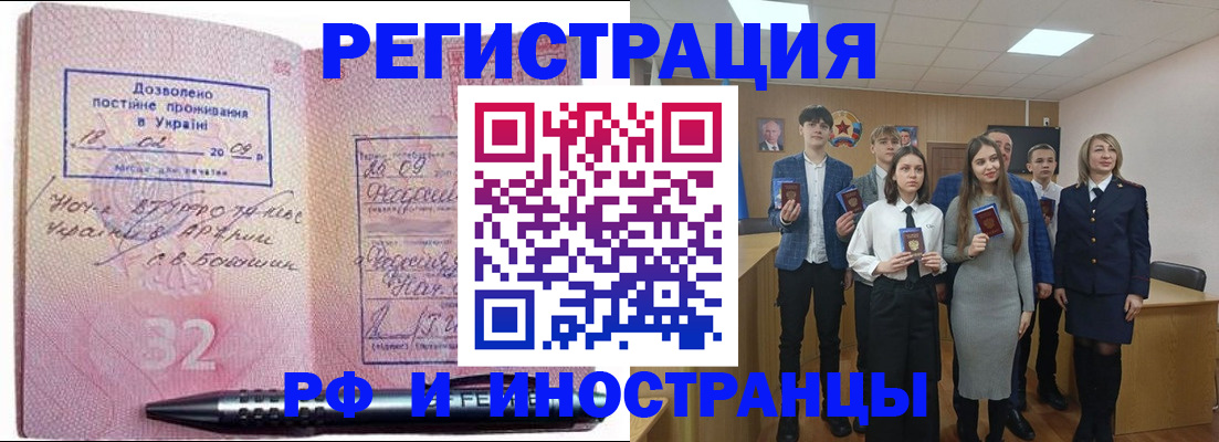 прописка регистрация в Шебекино