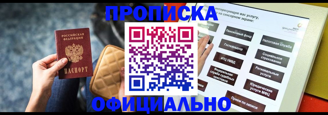 прописка регистрация в Шебекино